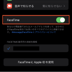 FaceTimeを有効化