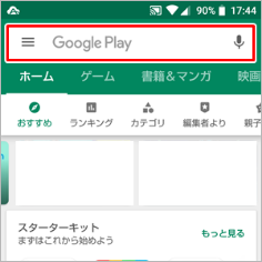 検索バーにGoogleMeetと入力して検索