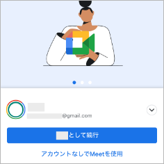 Googleアカウントでサインイン