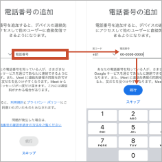 電話番号の追加