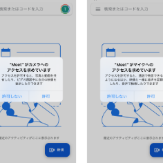カメラとマイクの使用を許可する